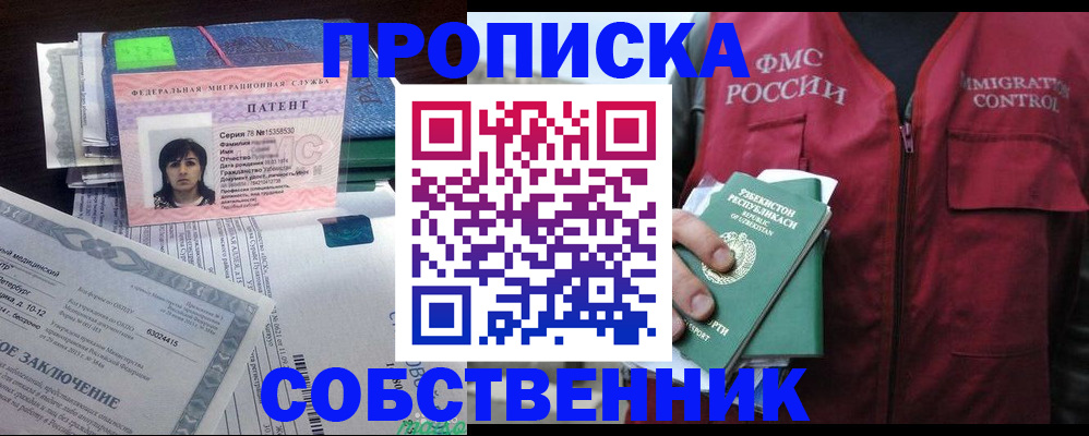 прописка 2025 в Бавлах