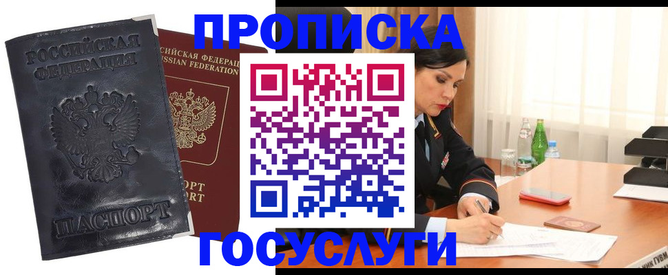 прописка для военкомата в Бавлах