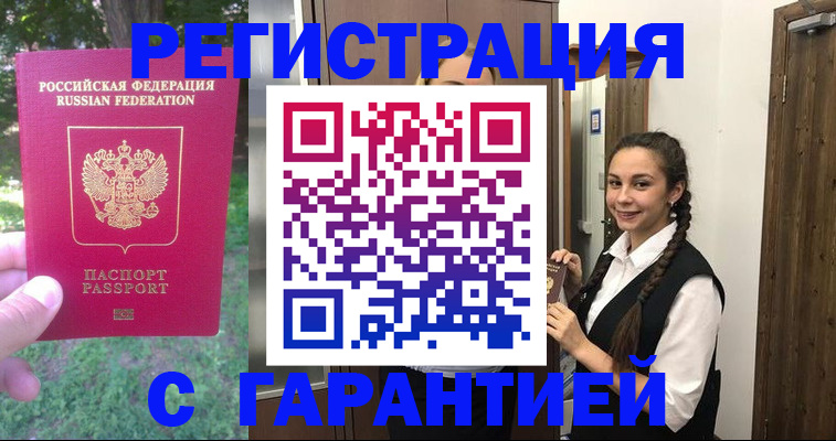 прописка от собственника в Бавлах